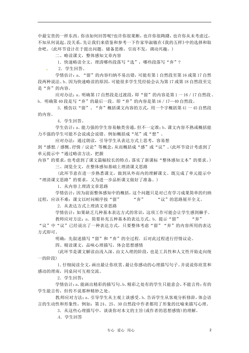 高中语文 《我的五样》教案 苏教版必修1_第2页