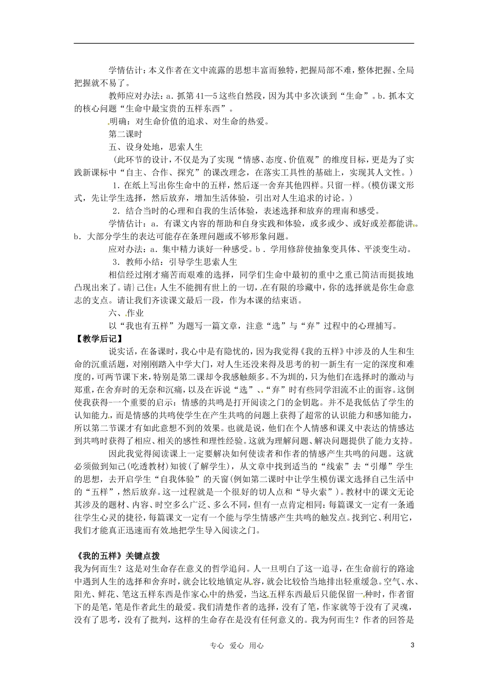 高中语文 《我的五样》教案 苏教版必修1_第3页