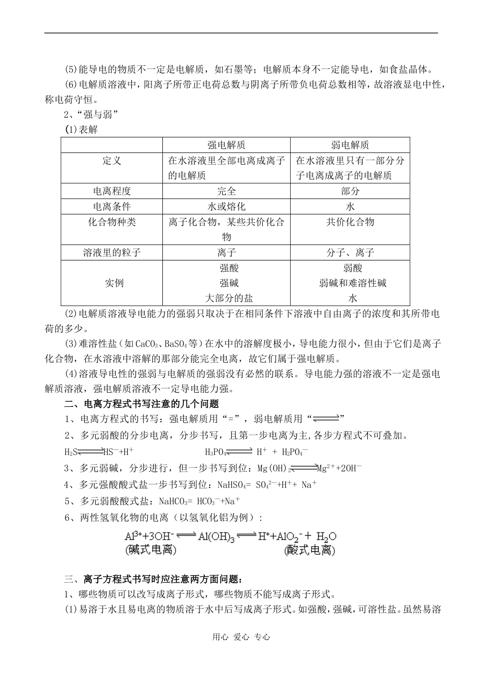 高中化学离子反应 1新人教版必修一_第2页