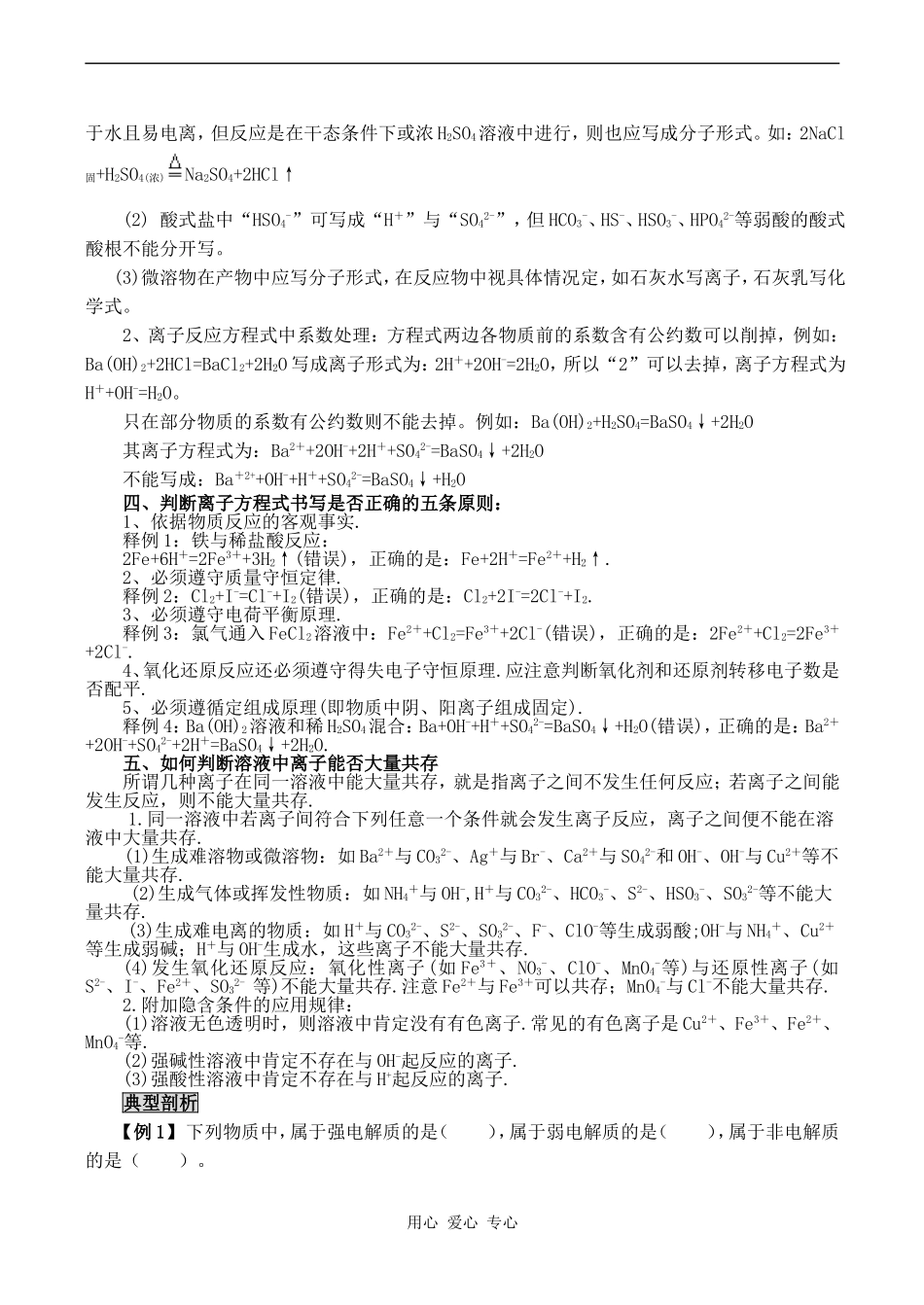 高中化学离子反应 1新人教版必修一_第3页