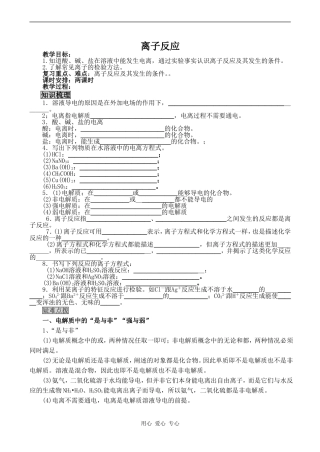 高中化学离子反应 1新人教版必修一