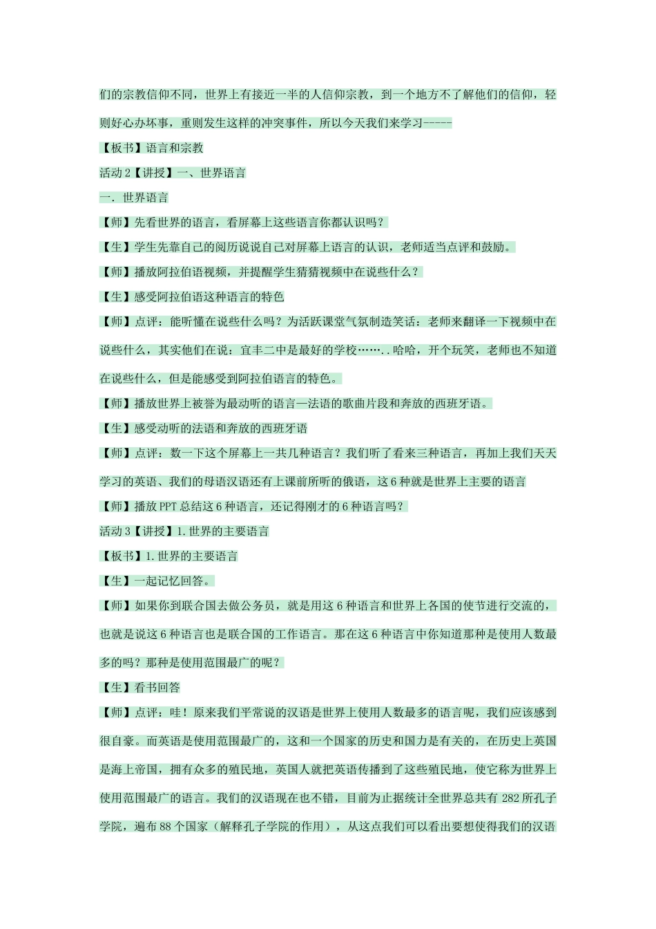 八年级地理上册 第三章 第二节 语言和宗教教案5 中图版-中图版初中八年级上册地理教案_第2页