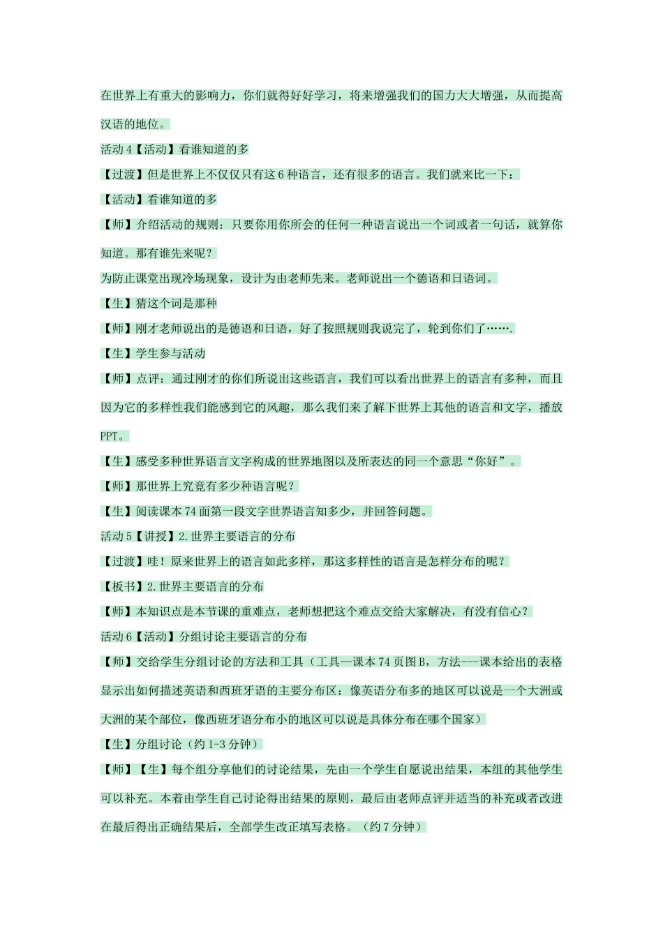 八年级地理上册 第三章 第二节 语言和宗教教案5 中图版-中图版初中八年级上册地理教案_第3页