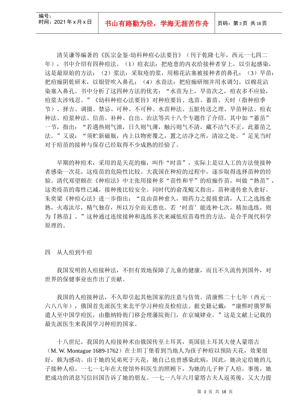 中国医药--人工免疫法的先驱人痘接种术_第3页