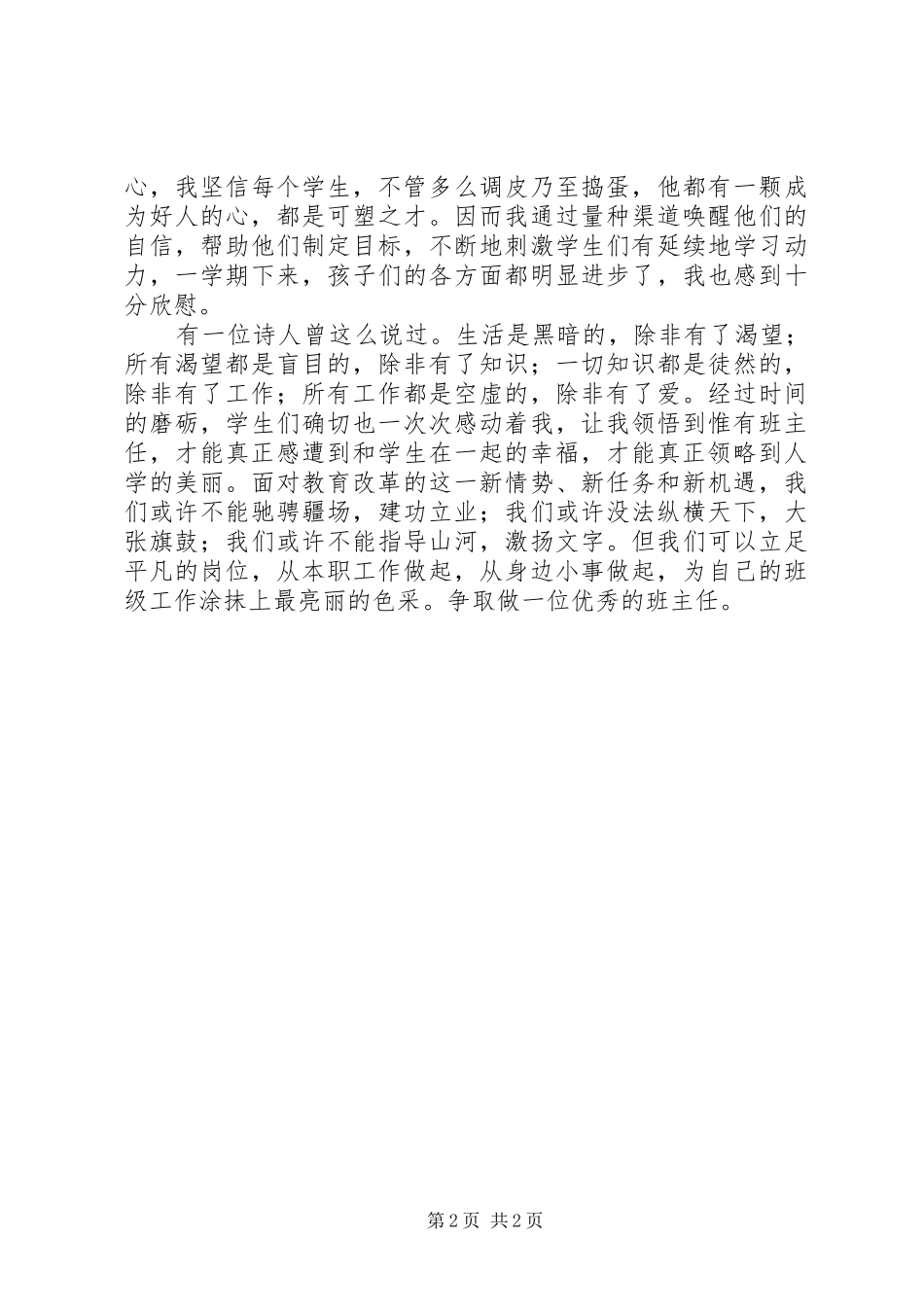 读《做一位优秀的班主任》有感_第2页