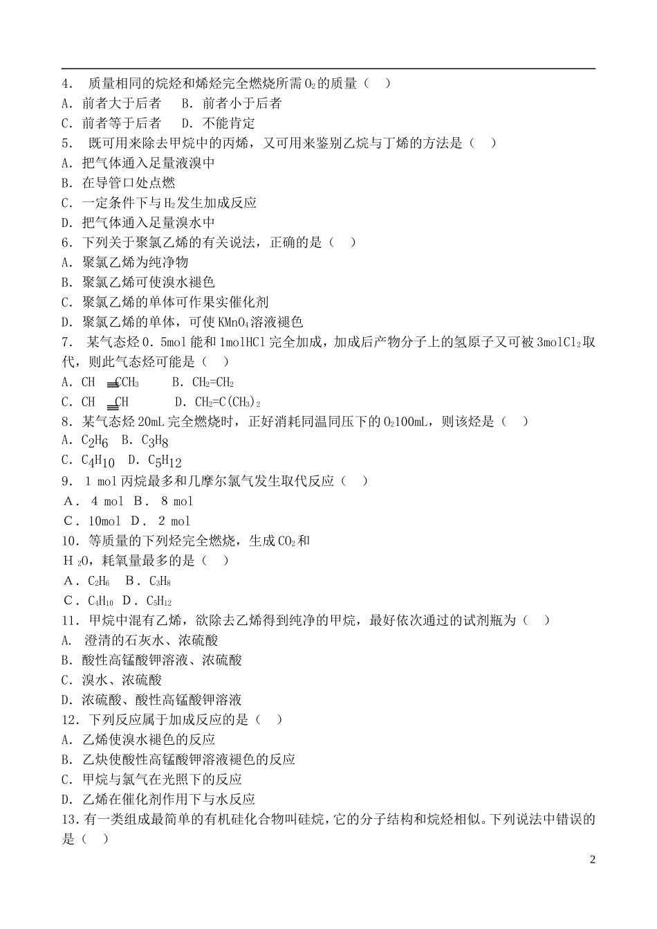 高中化学 1.3.2 烃教案 鲁教版选修5_第2页