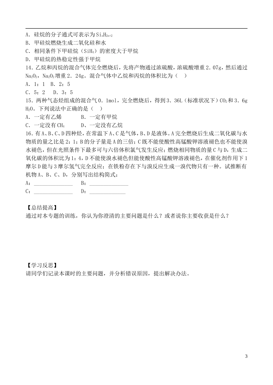 高中化学 1.3.2 烃教案 鲁教版选修5_第3页