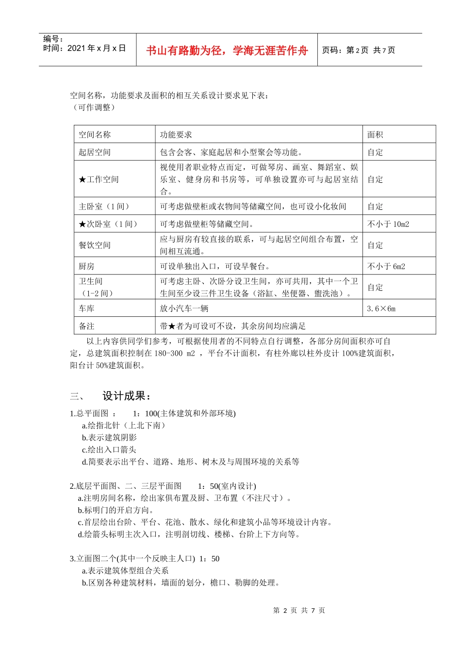 别墅设计任务指导书_第2页