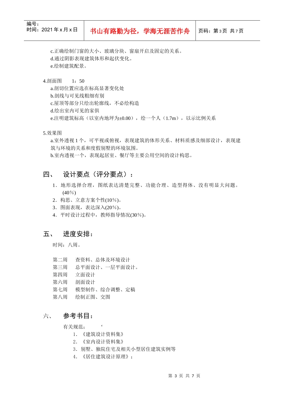 别墅设计任务指导书_第3页