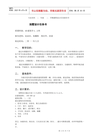 别墅设计任务指导书