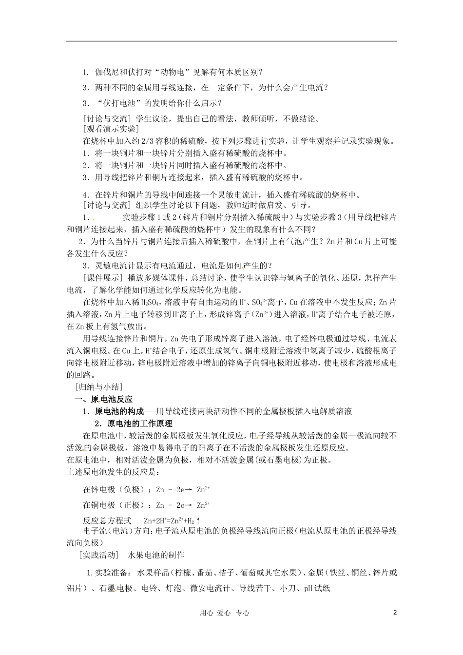 高中化学 专题一第二单元 化学能与电能的转化教案 苏教版选修4_第2页