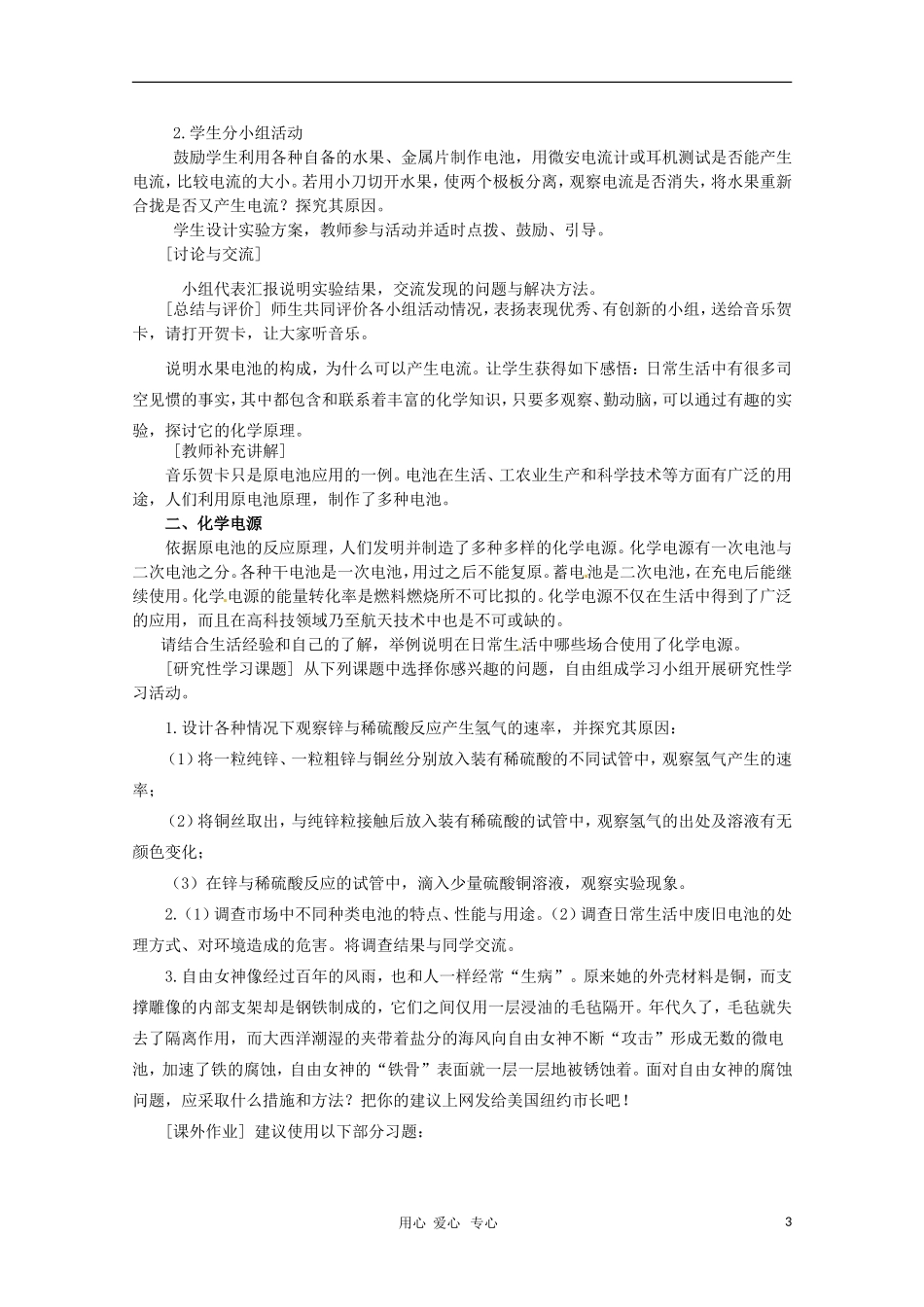 高中化学 专题一第二单元 化学能与电能的转化教案 苏教版选修4_第3页
