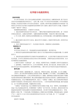 高中化学 专题一第二单元 化学能与电能的转化教案 苏教版选修4