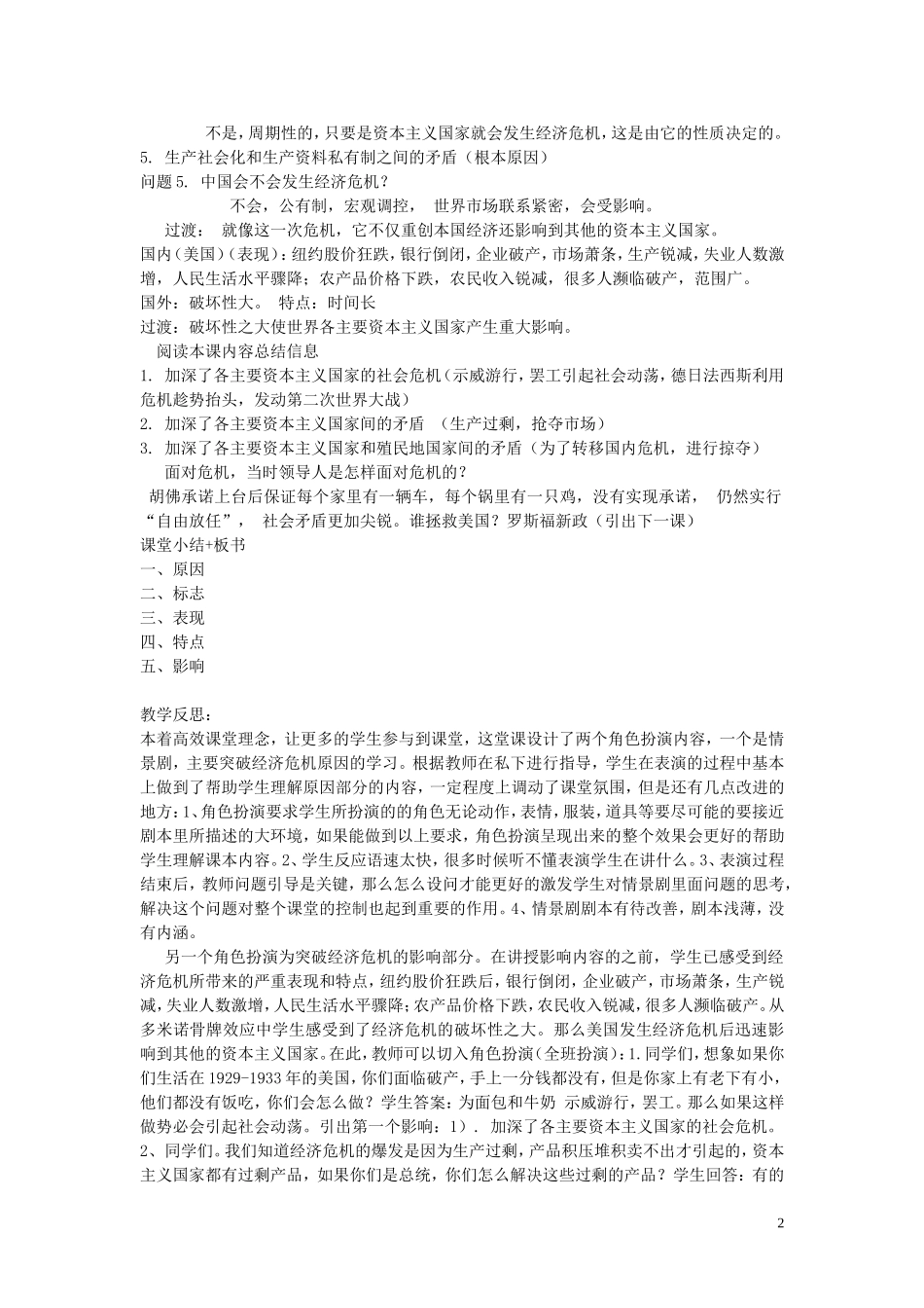 高中历史 第17课 空前严重的资本主义世界经济危机教学设计及反思 新人教版必修2-新人教版高一必修2历史教案_第2页