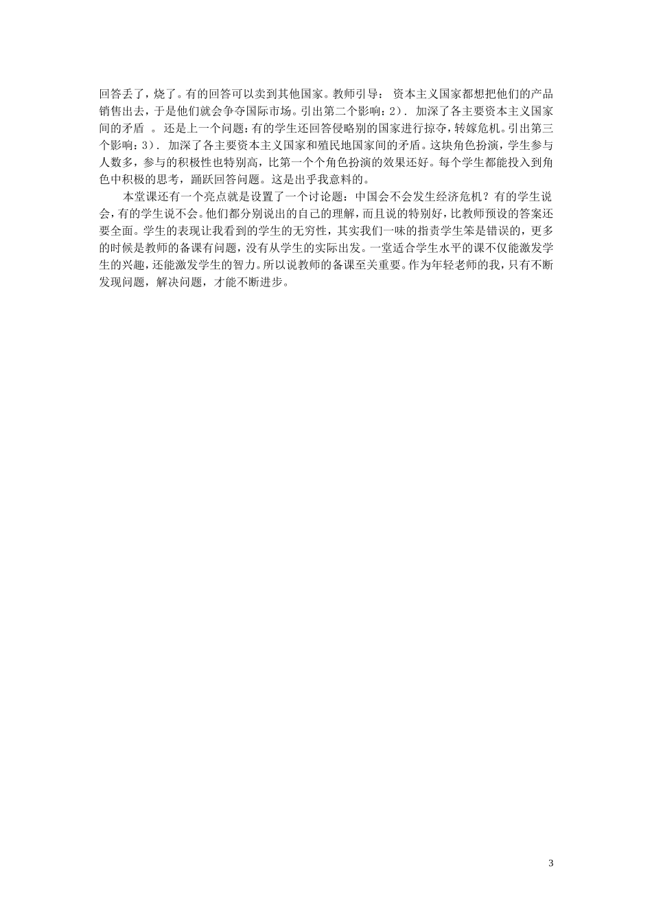 高中历史 第17课 空前严重的资本主义世界经济危机教学设计及反思 新人教版必修2-新人教版高一必修2历史教案_第3页