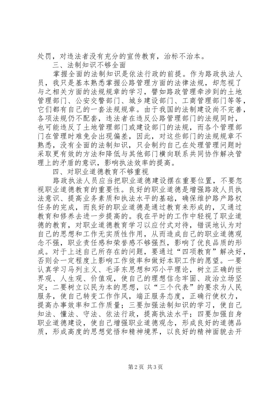 四项教育学习体会_第2页