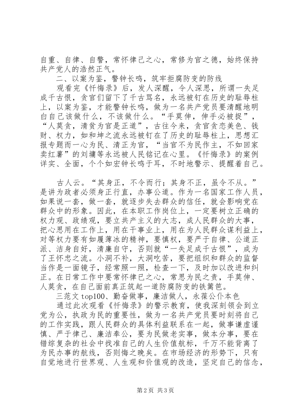 优秀范文：党员反腐倡廉心得体会_第2页
