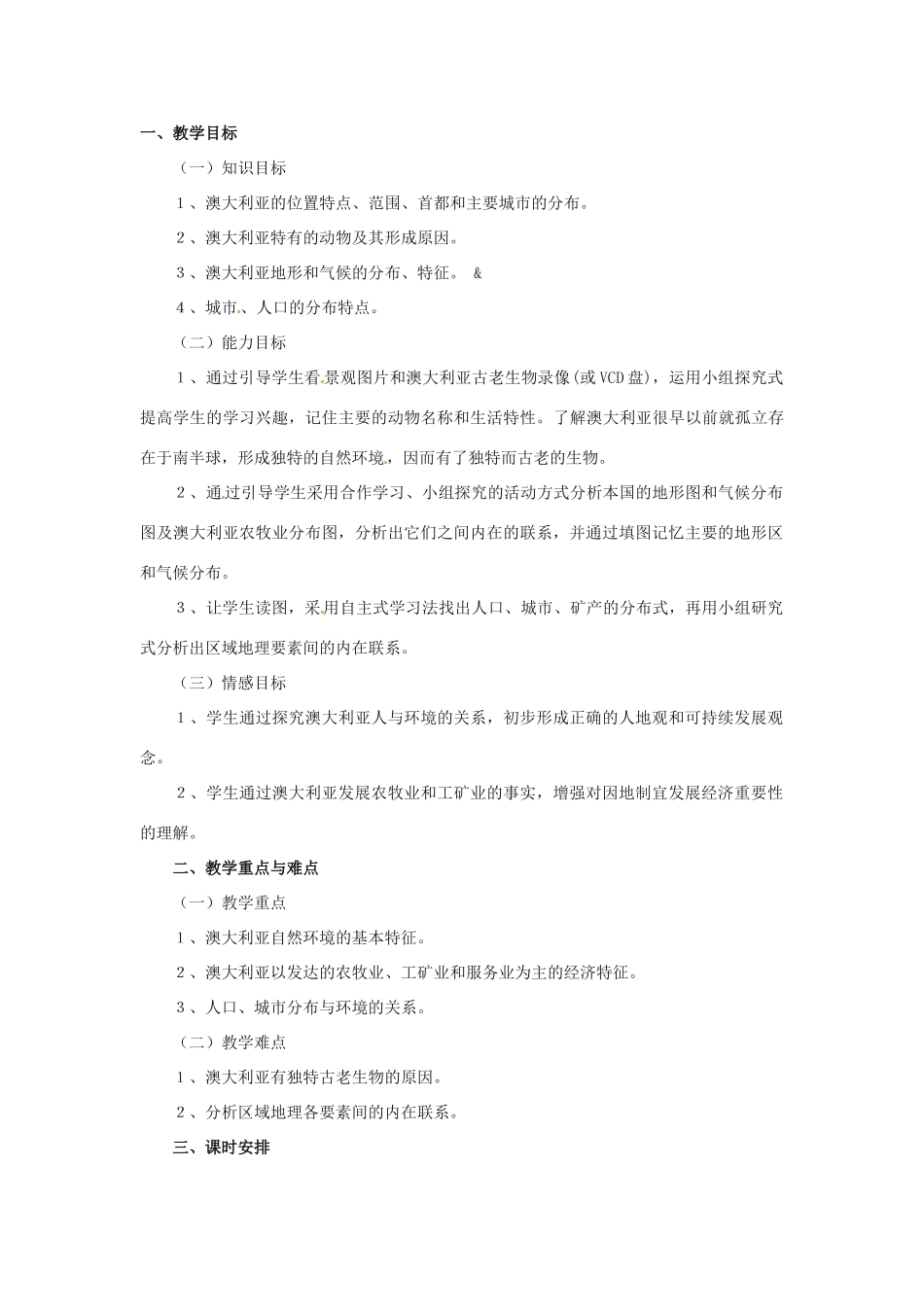 八年级地理下册第七章_73澳大利亚教案中图版_第1页