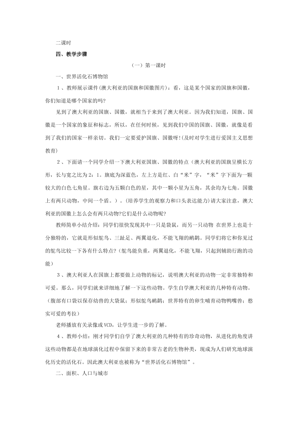 八年级地理下册第七章_73澳大利亚教案中图版_第2页