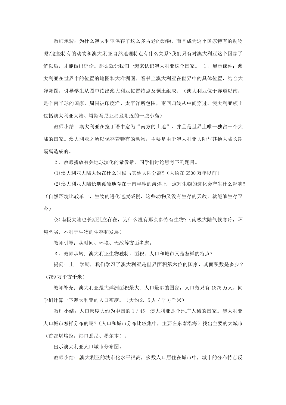 八年级地理下册第七章_73澳大利亚教案中图版_第3页