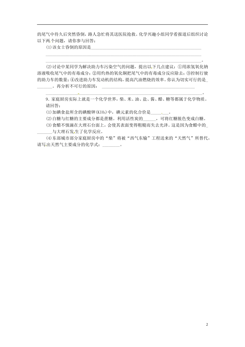 高中化学 1.1《走进化学科学》随堂练习 鲁科版必修1_第2页