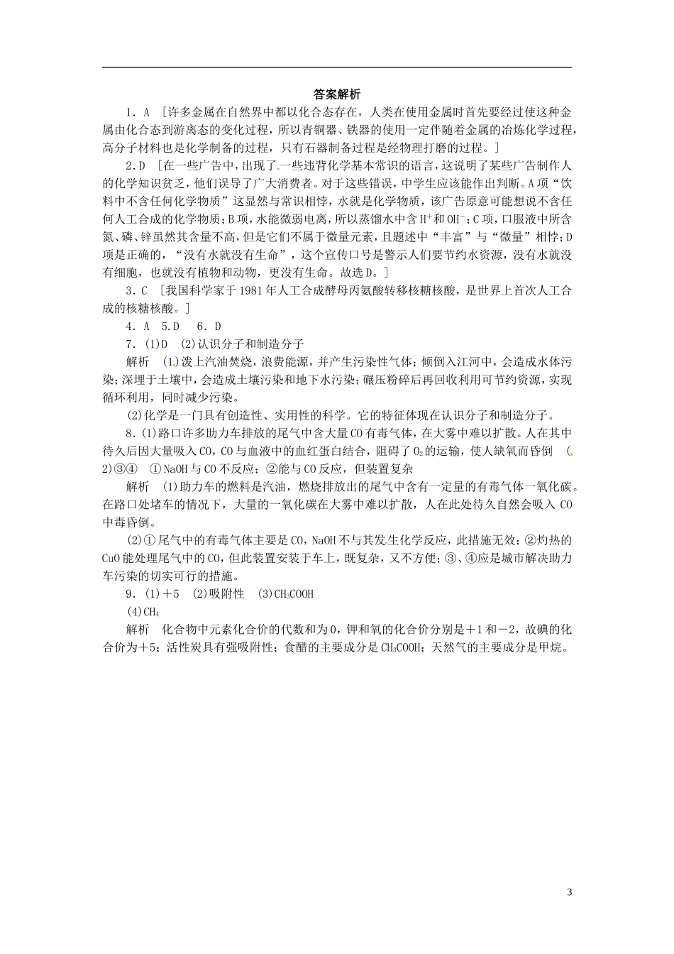 高中化学 1.1《走进化学科学》随堂练习 鲁科版必修1_第3页