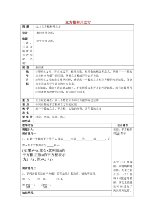 春七年级数学下册 12.3 立方根和开立方教案 沪教版五四制-沪教版初中七年级下册数学教案
