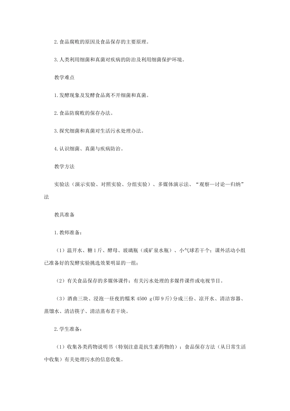 八年级生物上册 第五章 第二节 人类对细菌和真菌的利用教案3 新人教版_第2页