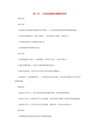 八年级生物上册 第五章 第二节 人类对细菌和真菌的利用教案3 新人教版