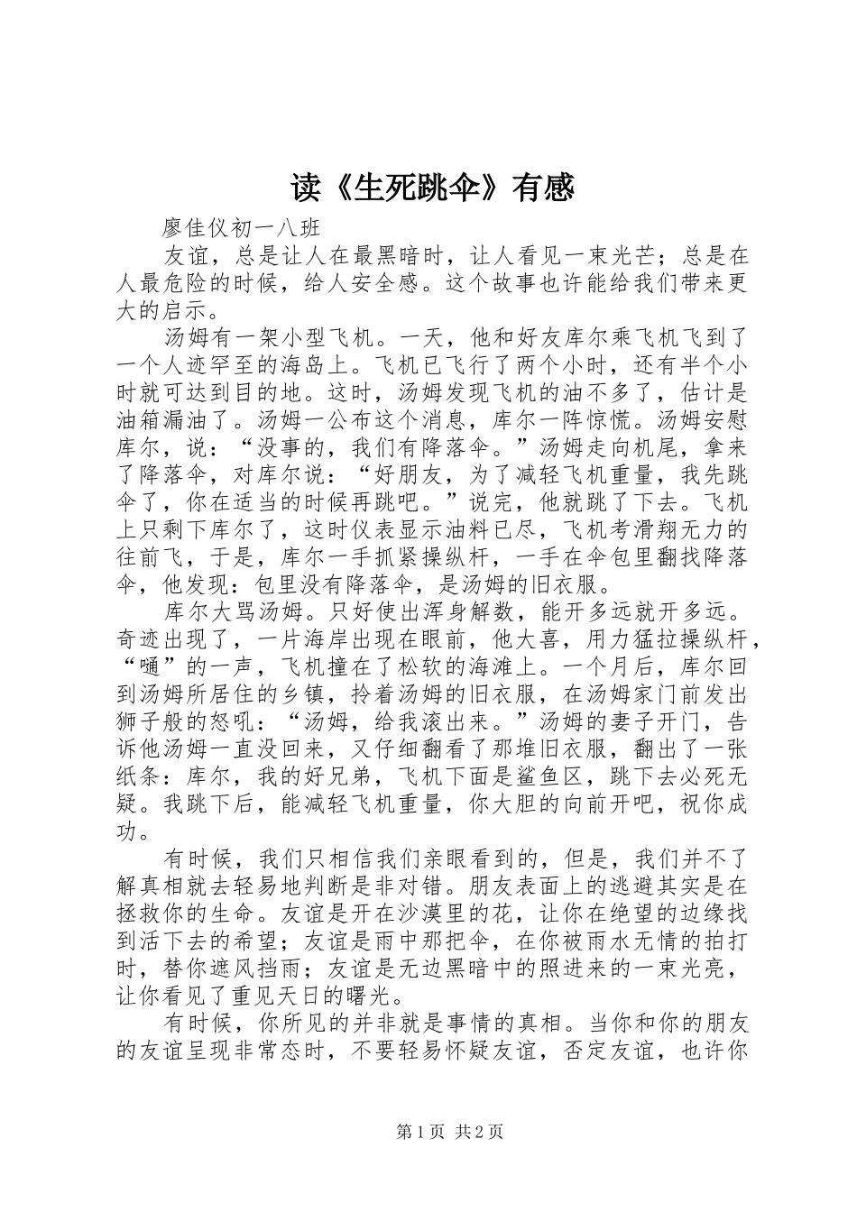 读《生死跳伞》有感_第1页