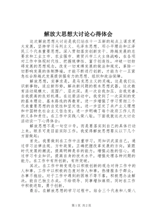 解放大思想大讨论心得体会