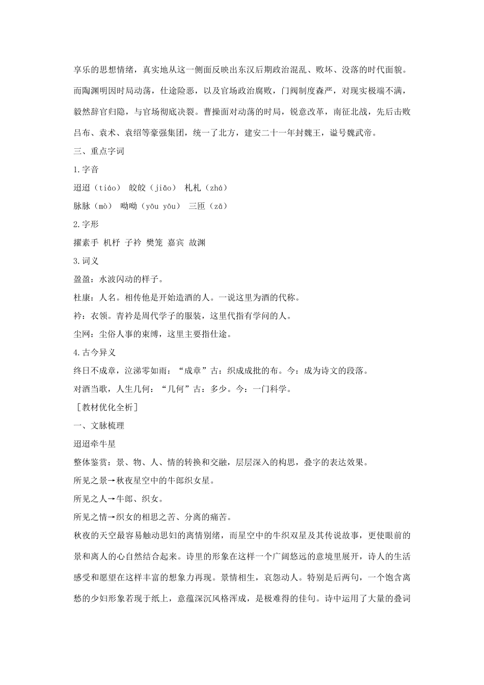 高中语文 第四单元 汉魏晋诗三首课文精讲 粤教版必修1_第2页