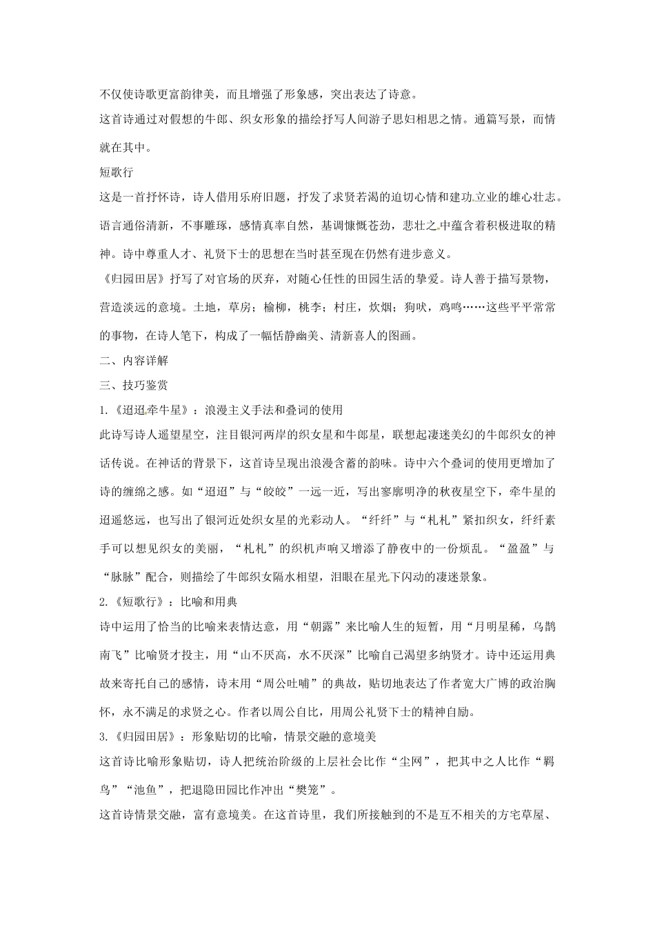 高中语文 第四单元 汉魏晋诗三首课文精讲 粤教版必修1_第3页