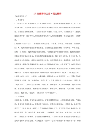 高中语文 第四单元 汉魏晋诗三首课文精讲 粤教版必修1