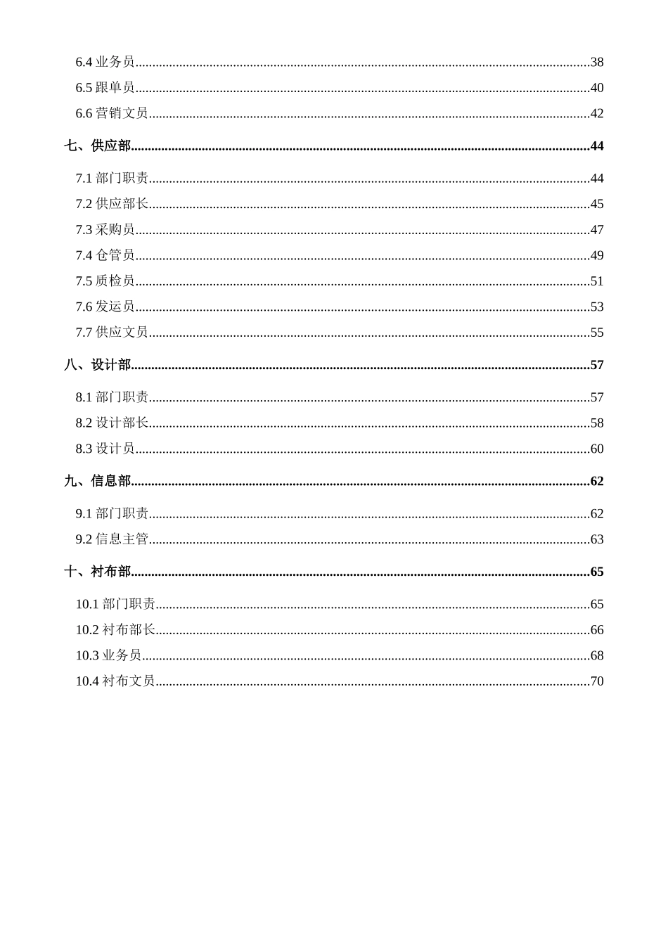 XX市某服装辅料有限公司职位说明书汇编_第3页