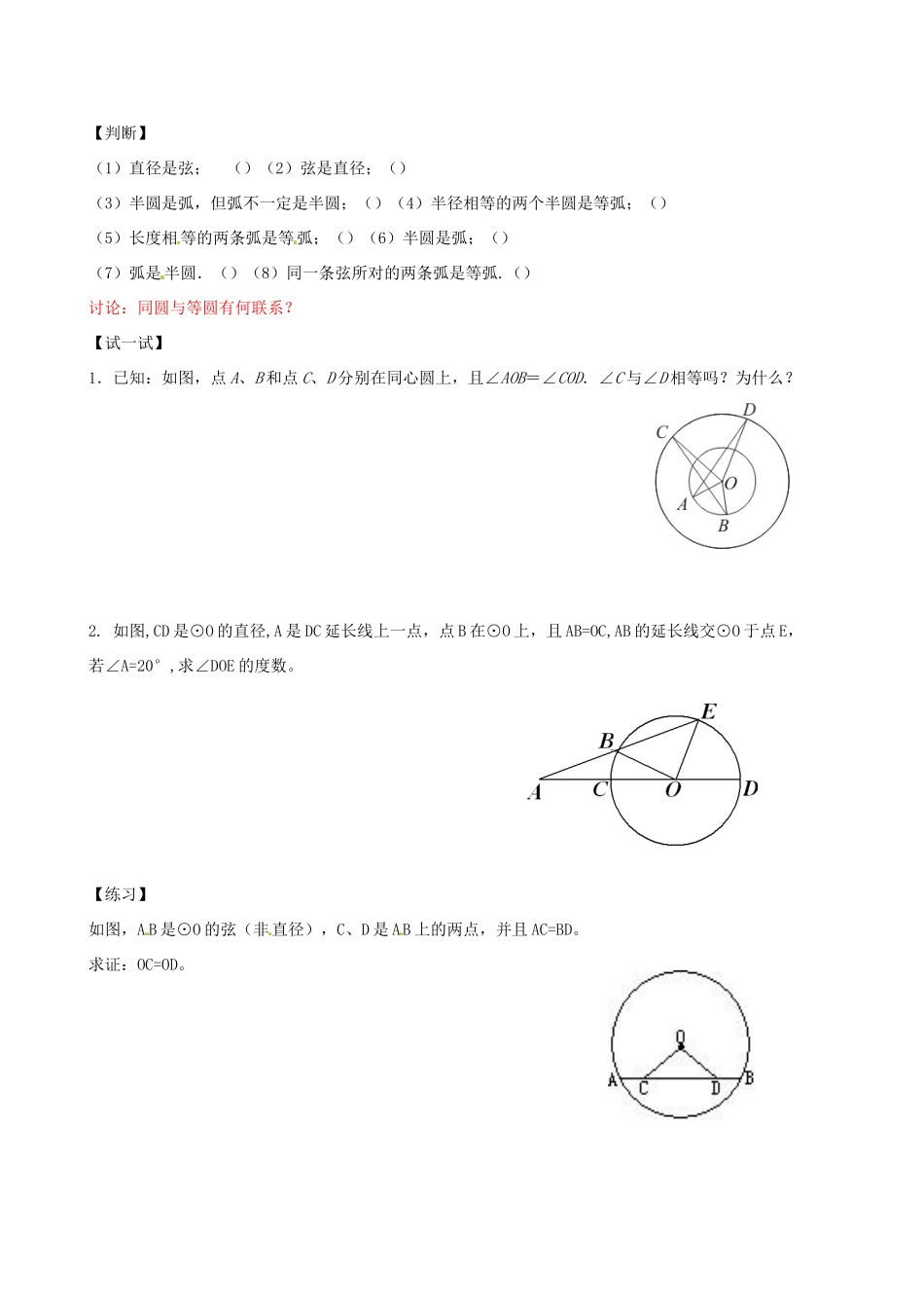 九年级数学上册 2.1 圆教案2（新版）苏科版-（新版）苏科版初中九年级上册数学教案_第2页