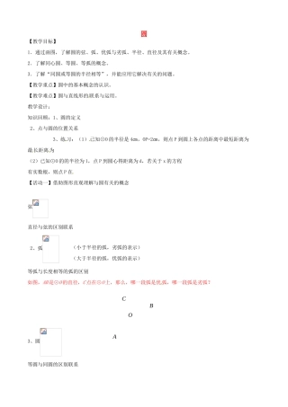 九年级数学上册 2.1 圆教案2（新版）苏科版-（新版）苏科版初中九年级上册数学教案
