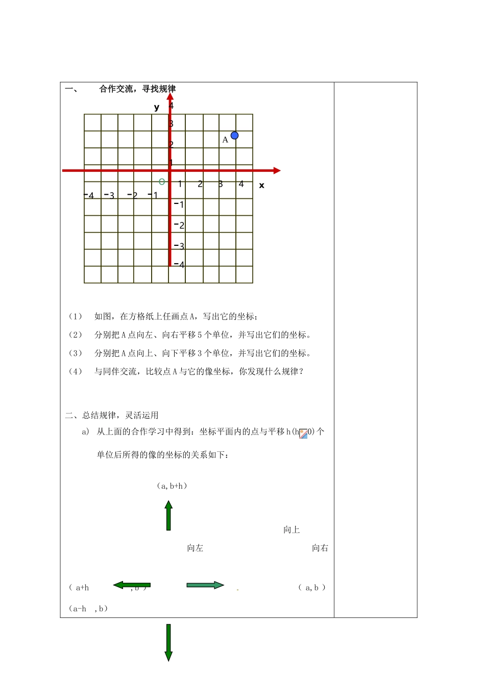 畅优新课堂八年级数学下册 第3章 图形与坐标 3.3 轴对称和平移的坐标表示（第2课时）教案 （新版）湘教版-（新版）湘教版初中八年级下册数学教案_第2页