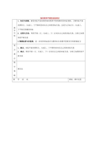 畅优新课堂八年级数学下册 第3章 图形与坐标 3.3 轴对称和平移的坐标表示（第2课时）教案 （新版）湘教版-（新版）湘教版初中八年级下册数学教案