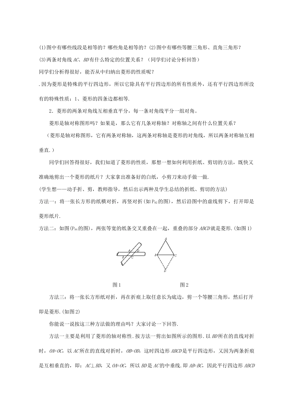 八年级数学4.3菱形教案北师大版_第2页