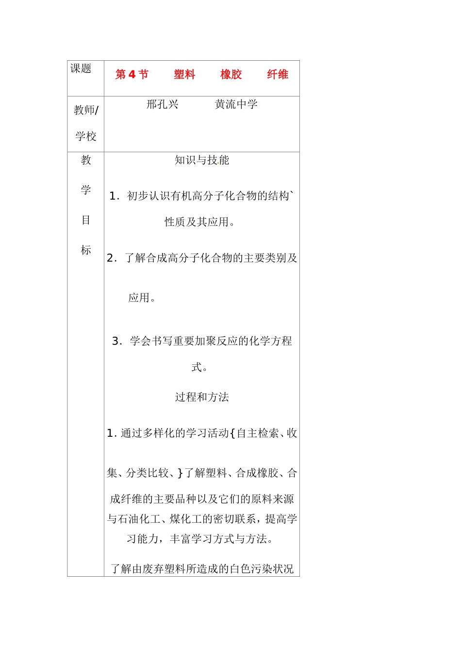 高中化学《塑料橡胶纤维》教案新人教版必修2_第1页