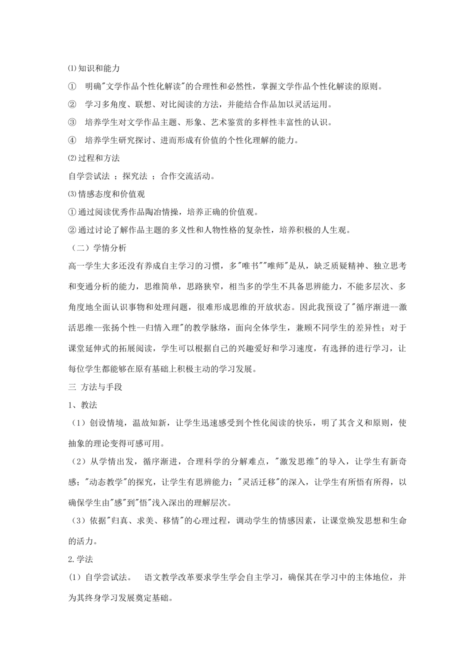 高中语文 文学作品的个性化解读复习教学设计 新人教版_第2页