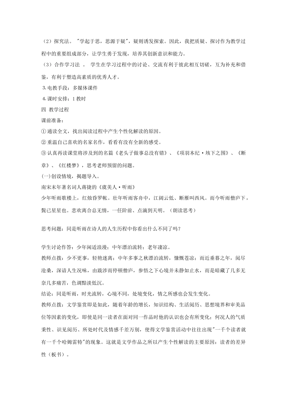 高中语文 文学作品的个性化解读复习教学设计 新人教版_第3页
