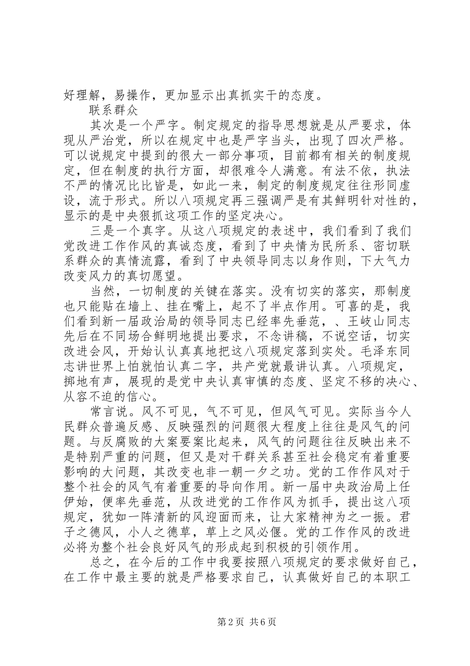 联系群众心得体会_第2页