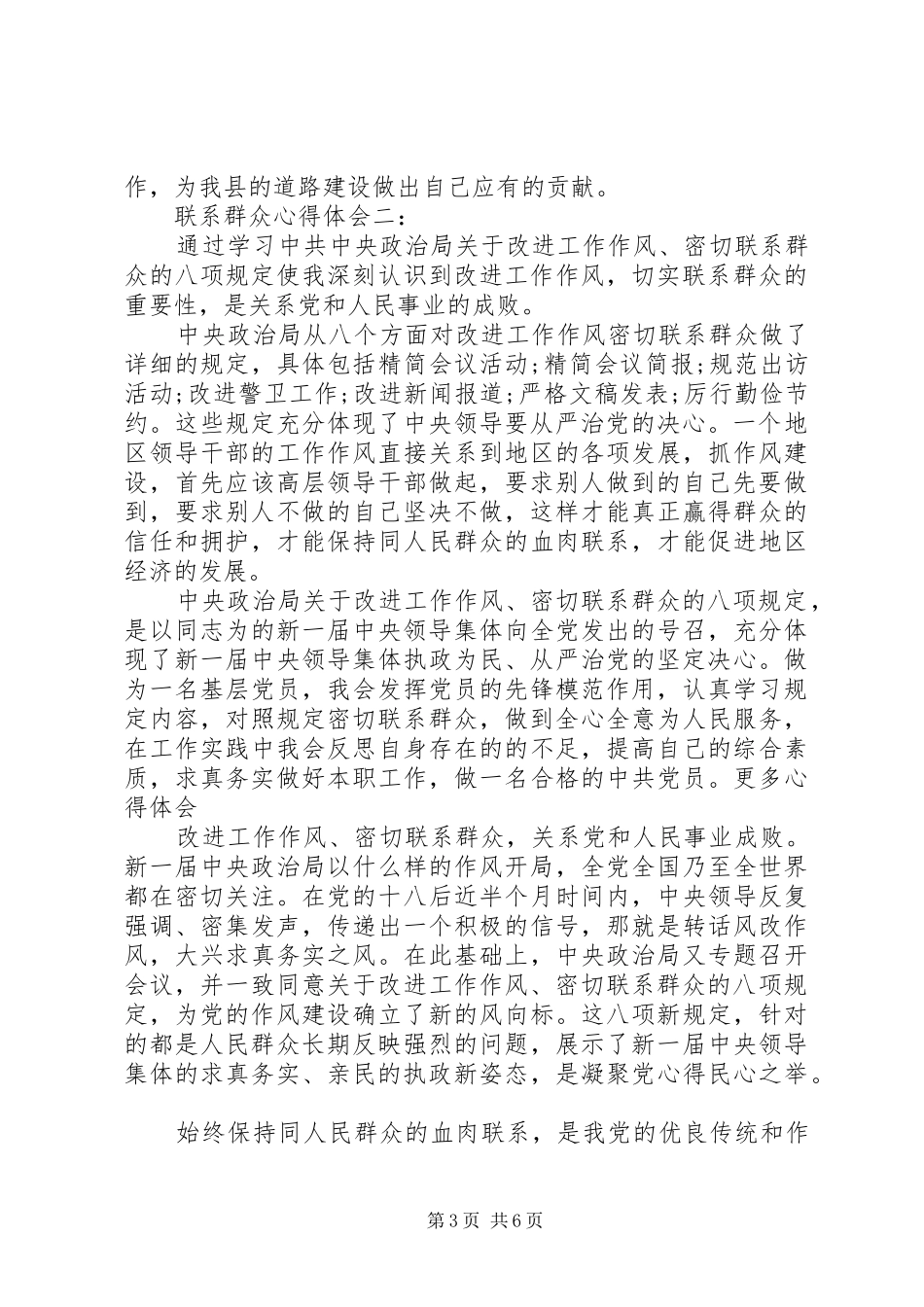 联系群众心得体会_第3页