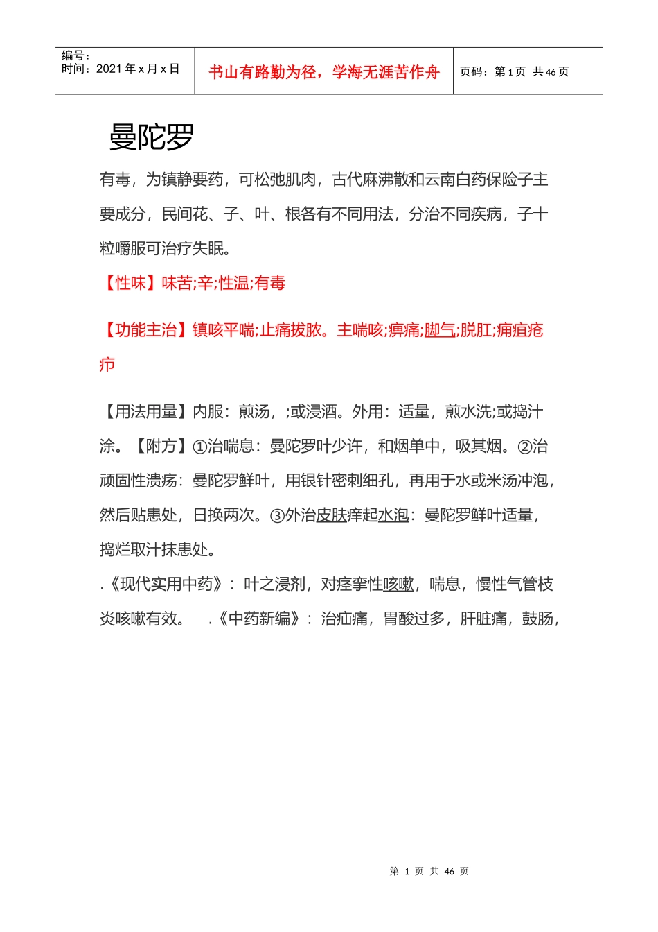 42种生长在农村的中草药_第1页