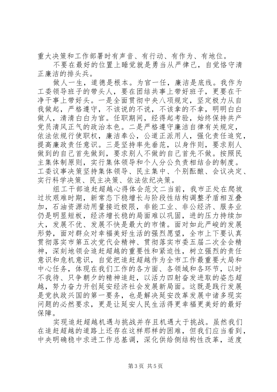 组工干部追赶超越心得体会_第3页