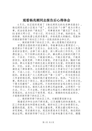 观看杨兆顺同志报告后心得体会