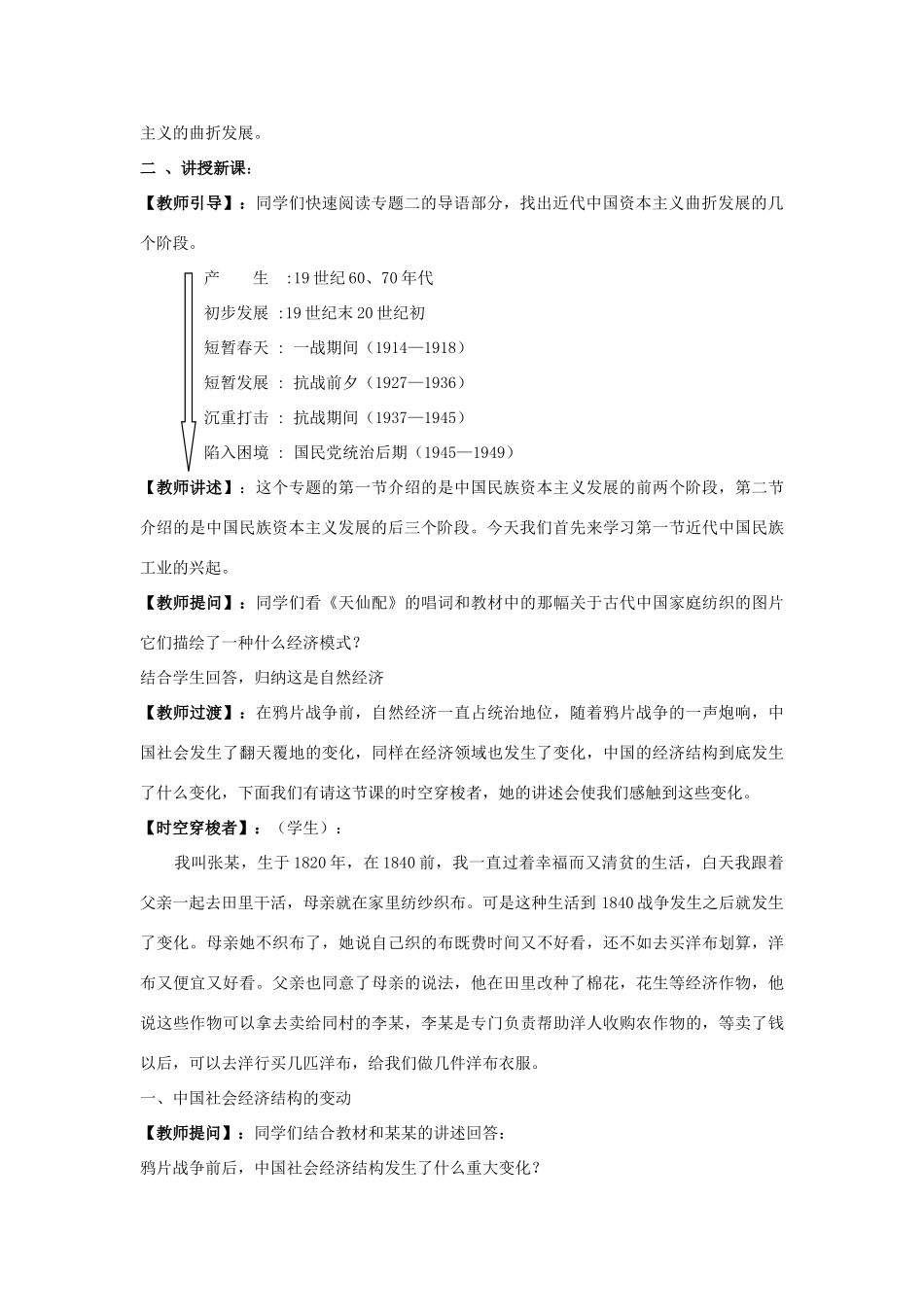 高中历史 专题二 近代中国资本主义的曲折发展 第一课 近代中国民族工业的兴起教案 人民版必修2-人民版高一必修2历史教案_第2页
