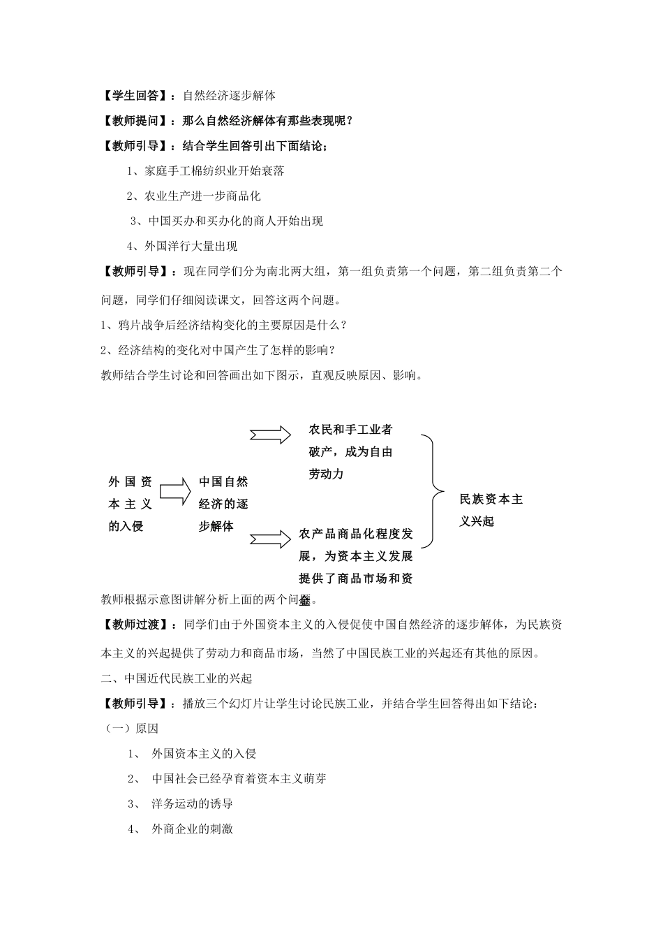 高中历史 专题二 近代中国资本主义的曲折发展 第一课 近代中国民族工业的兴起教案 人民版必修2-人民版高一必修2历史教案_第3页
